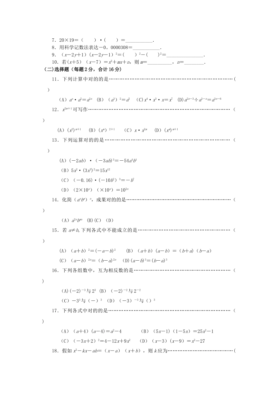 2025年北师大版数学七年级下册第一章整式的乘除知识点总结及练习题_第3页