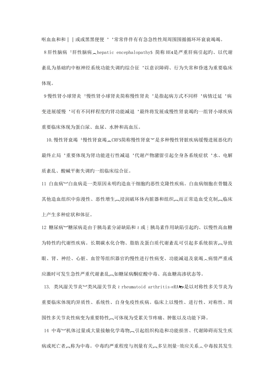 2025年内科护理学本形成性考核册文档_第2页