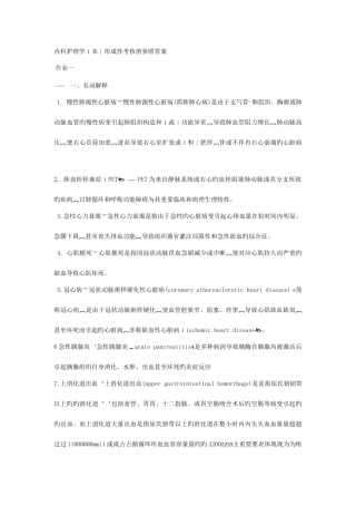 2025年内科护理学本形成性考核册文档