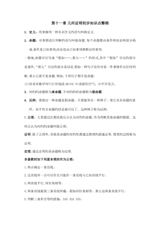 2025年八年级数学下册几何证明初步知识点