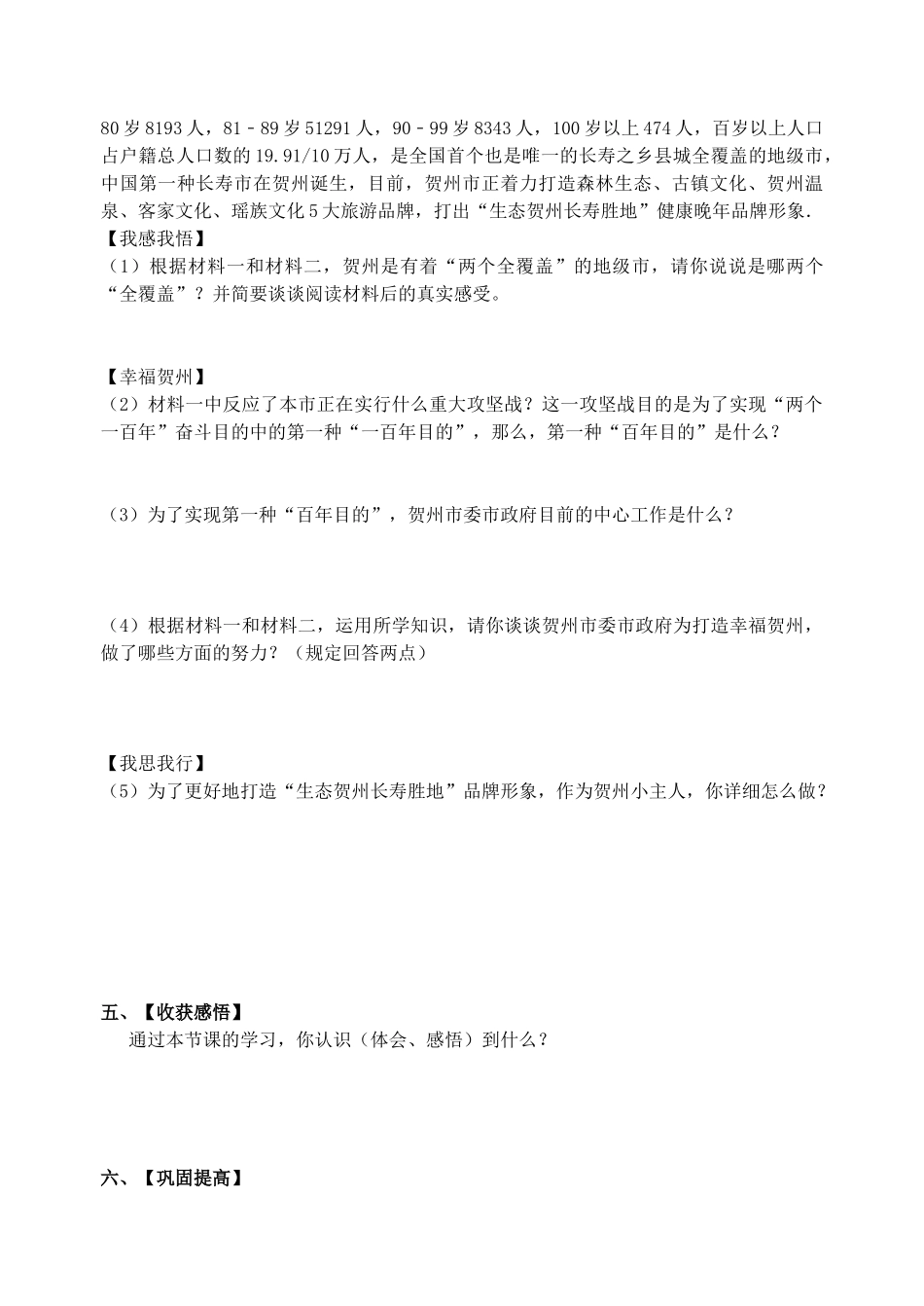 2025年九年级政治全册第16课可持续发展导学案教科版_第2页