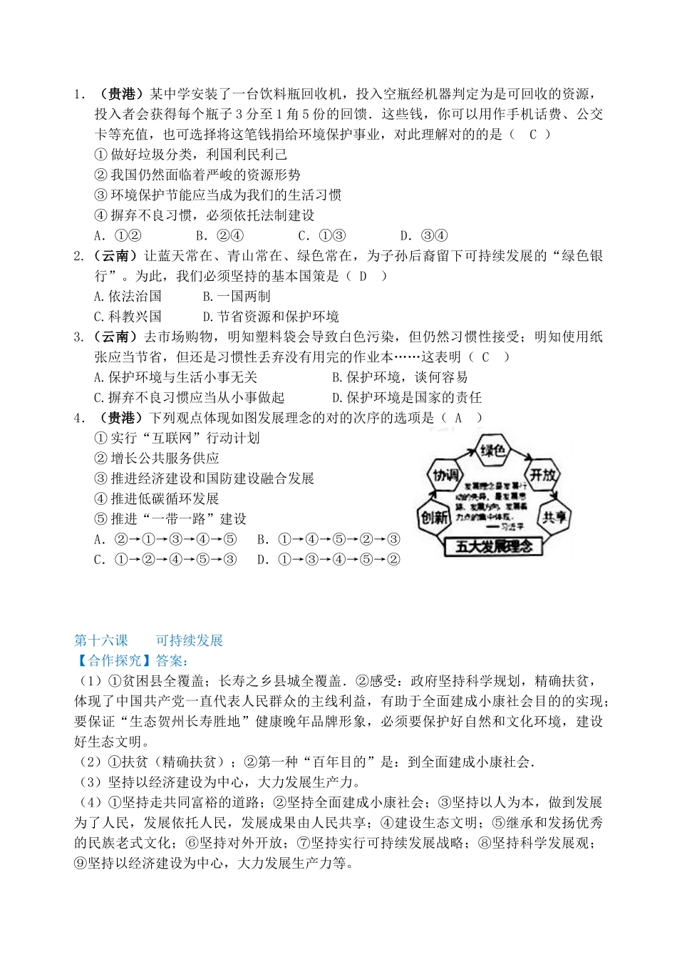 2025年九年级政治全册第16课可持续发展导学案教科版_第3页
