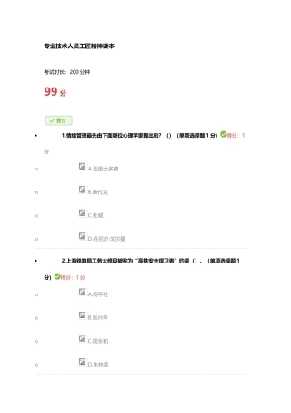 2025年内蒙古专业技术人员继续教育工匠精神读本答案解析