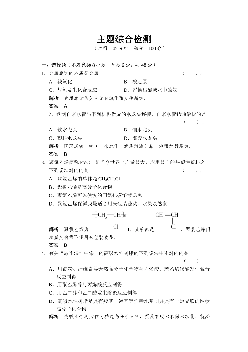 2025年高二化学下册知识点规范训练_第1页