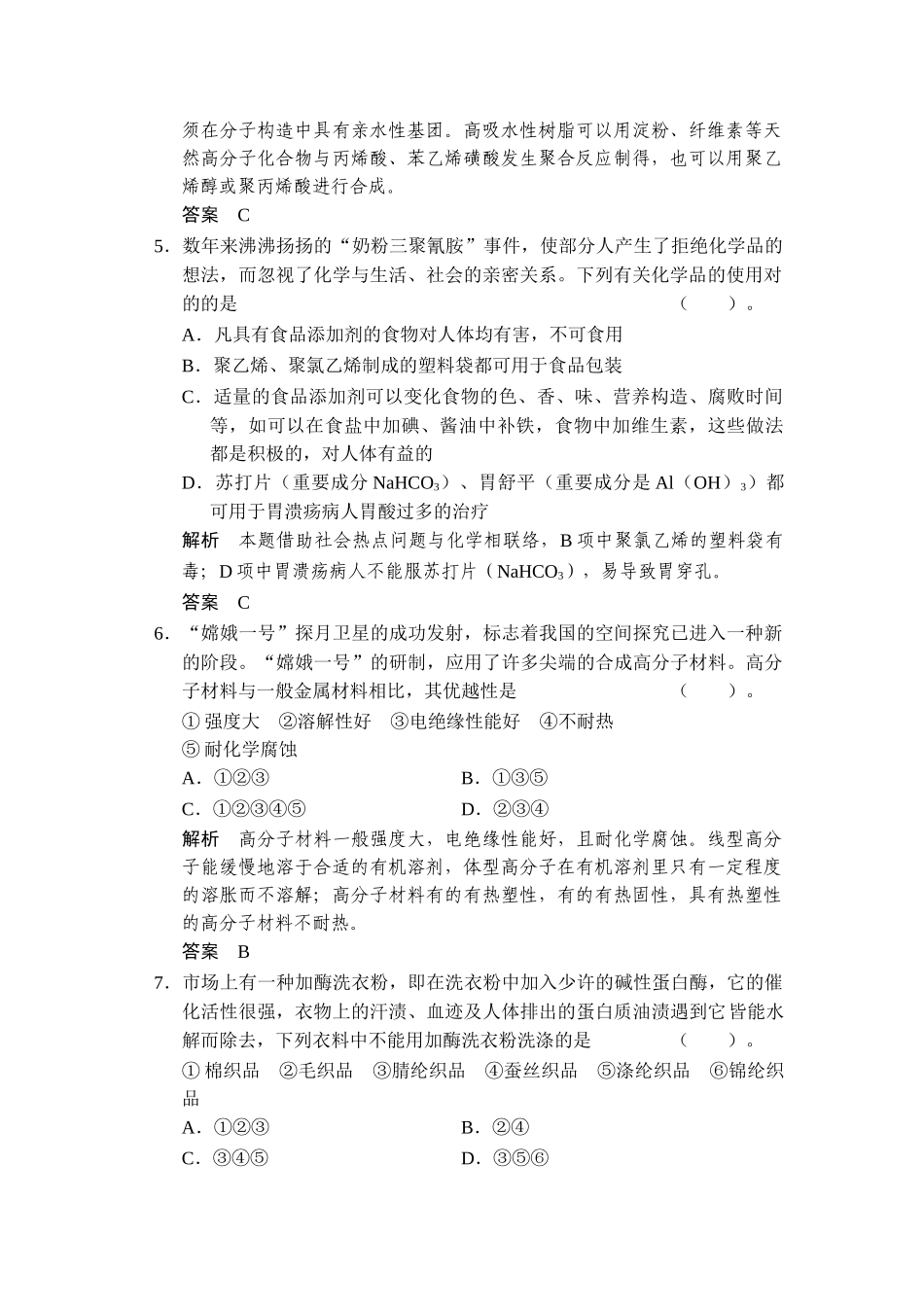 2025年高二化学下册知识点规范训练_第2页