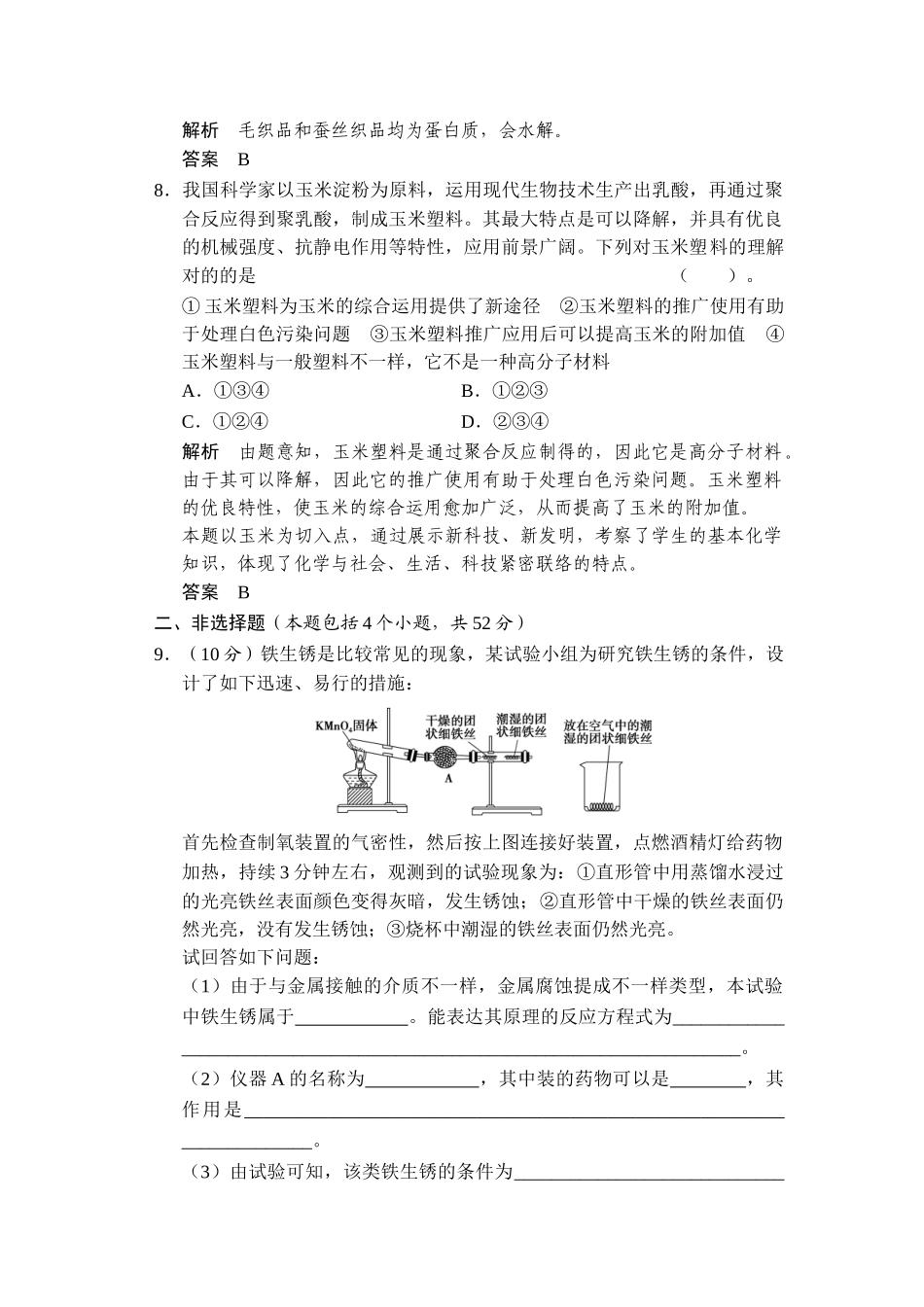 2025年高二化学下册知识点规范训练_第3页