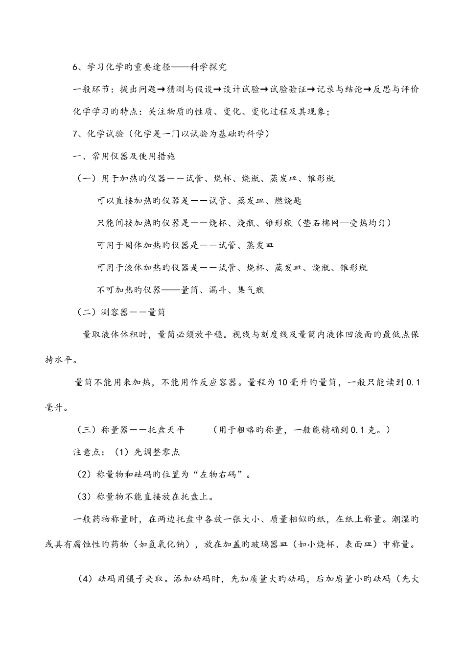 2025年初三化学知识点总结归纳_第2页