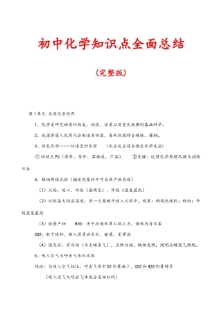 2025年初三化学知识点总结归纳