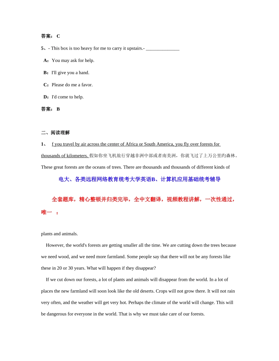 2025年9月份大学英语B统考题库网考大学英语B真题_第2页