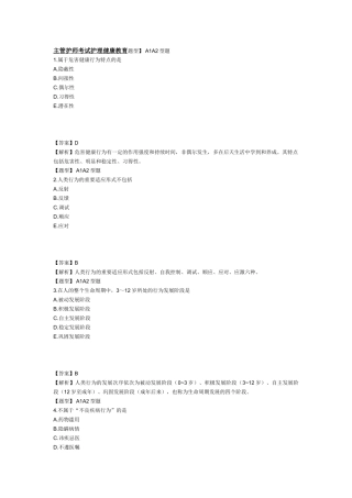 2025年主管护师考试护理健康教育题型A1A2型题