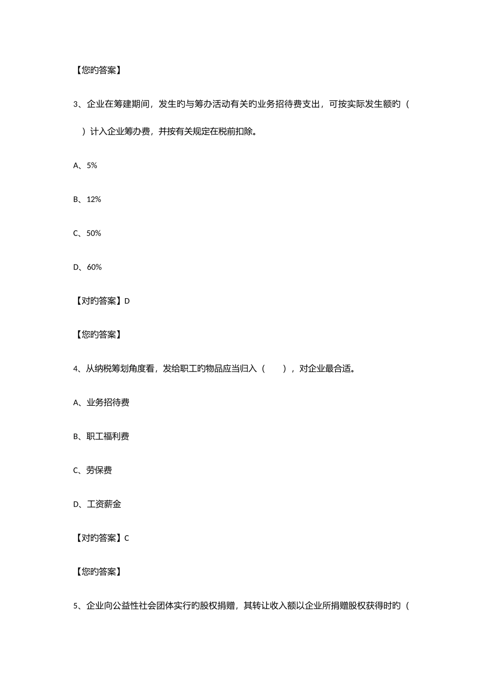 2025年会计继续教育企业所得税_第2页