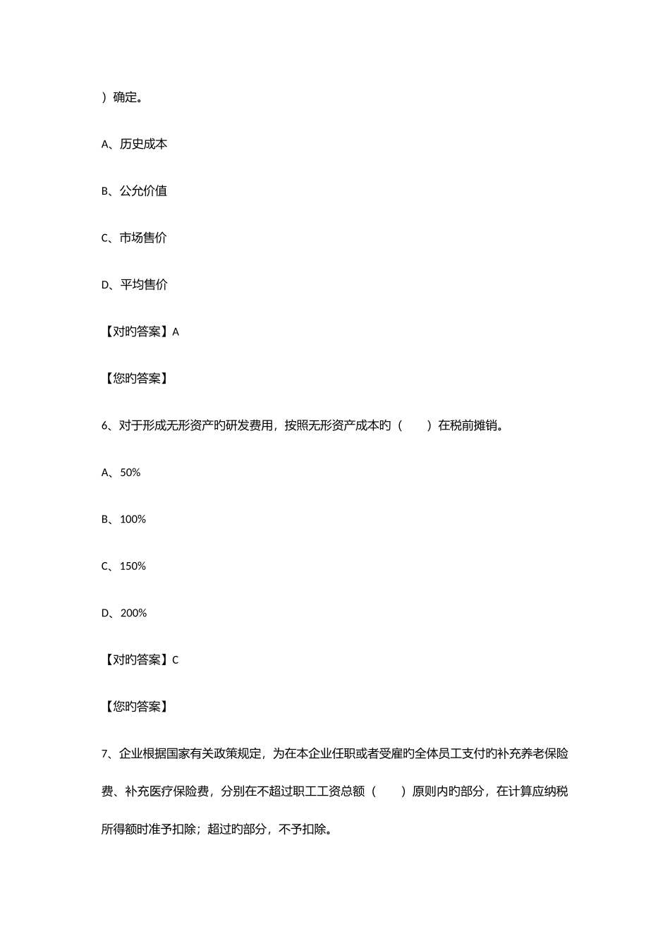 2025年会计继续教育企业所得税_第3页