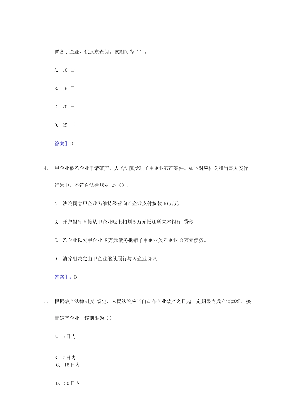 2025年中级会计职称考试经济法试题及答案_第2页