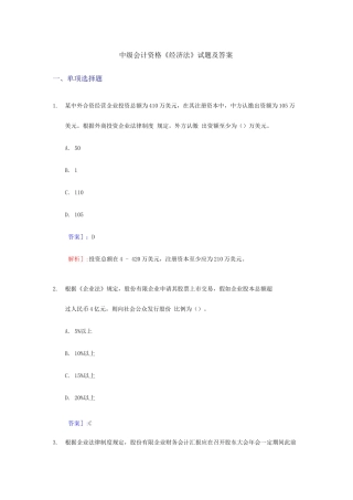2025年中级会计职称考试经济法试题及答案
