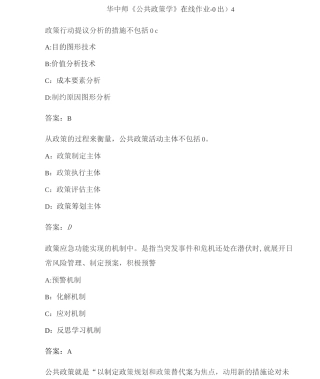 2025年华中师公共政策学在线作业045887AA