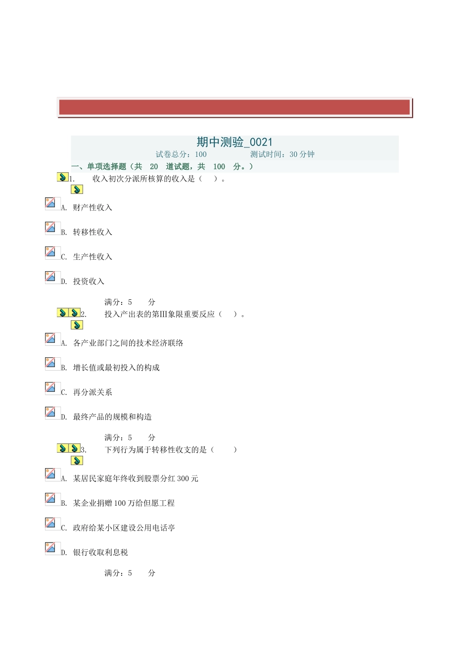 2025年电大形成性考核国民经济核算任务_第2页