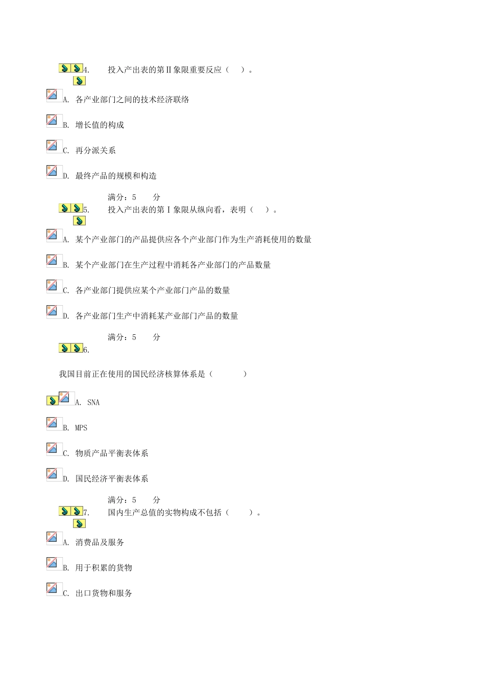 2025年电大形成性考核国民经济核算任务_第3页