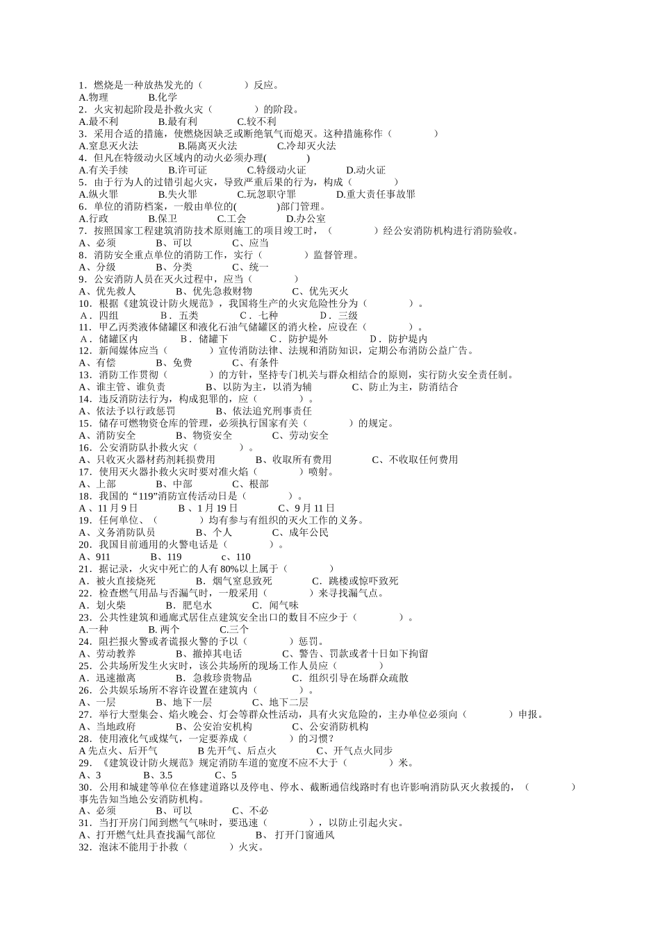 2025年全国消防安全知识竞赛试题_第2页