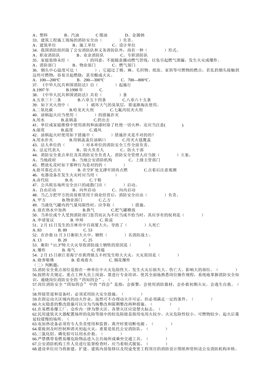 2025年全国消防安全知识竞赛试题_第3页