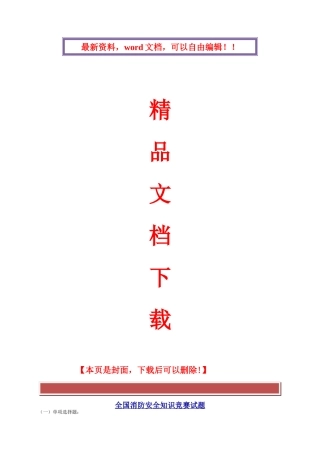 2025年全国消防安全知识竞赛试题