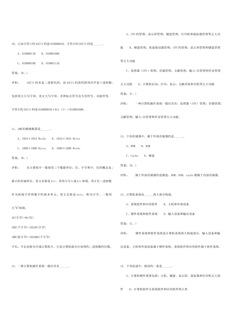 2025年全国计算机等级考试一级MSOFFICE选择题520道答案及注释_第3页