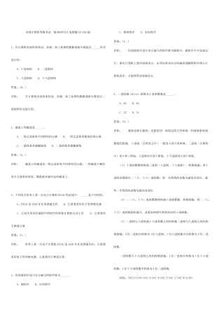 2025年全国计算机等级考试一级MSOFFICE选择题520道答案及注释