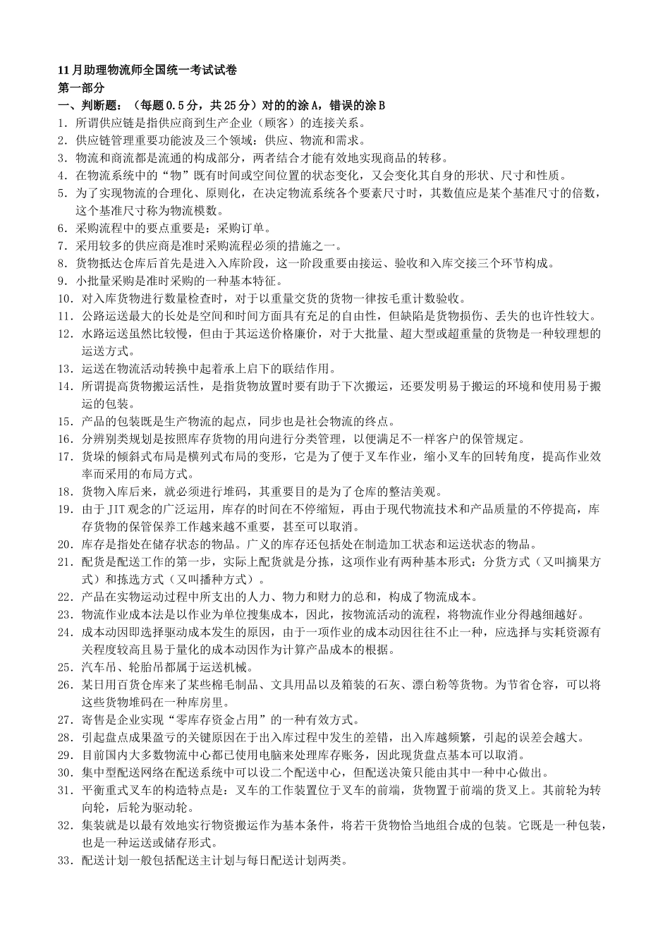 2025年助理物流师职业资格认证考试试题_第1页