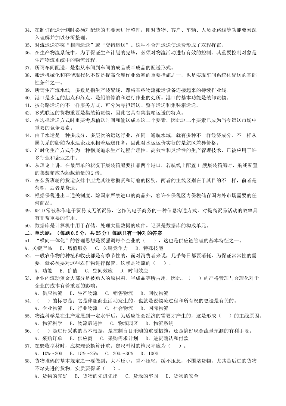 2025年助理物流师职业资格认证考试试题_第2页