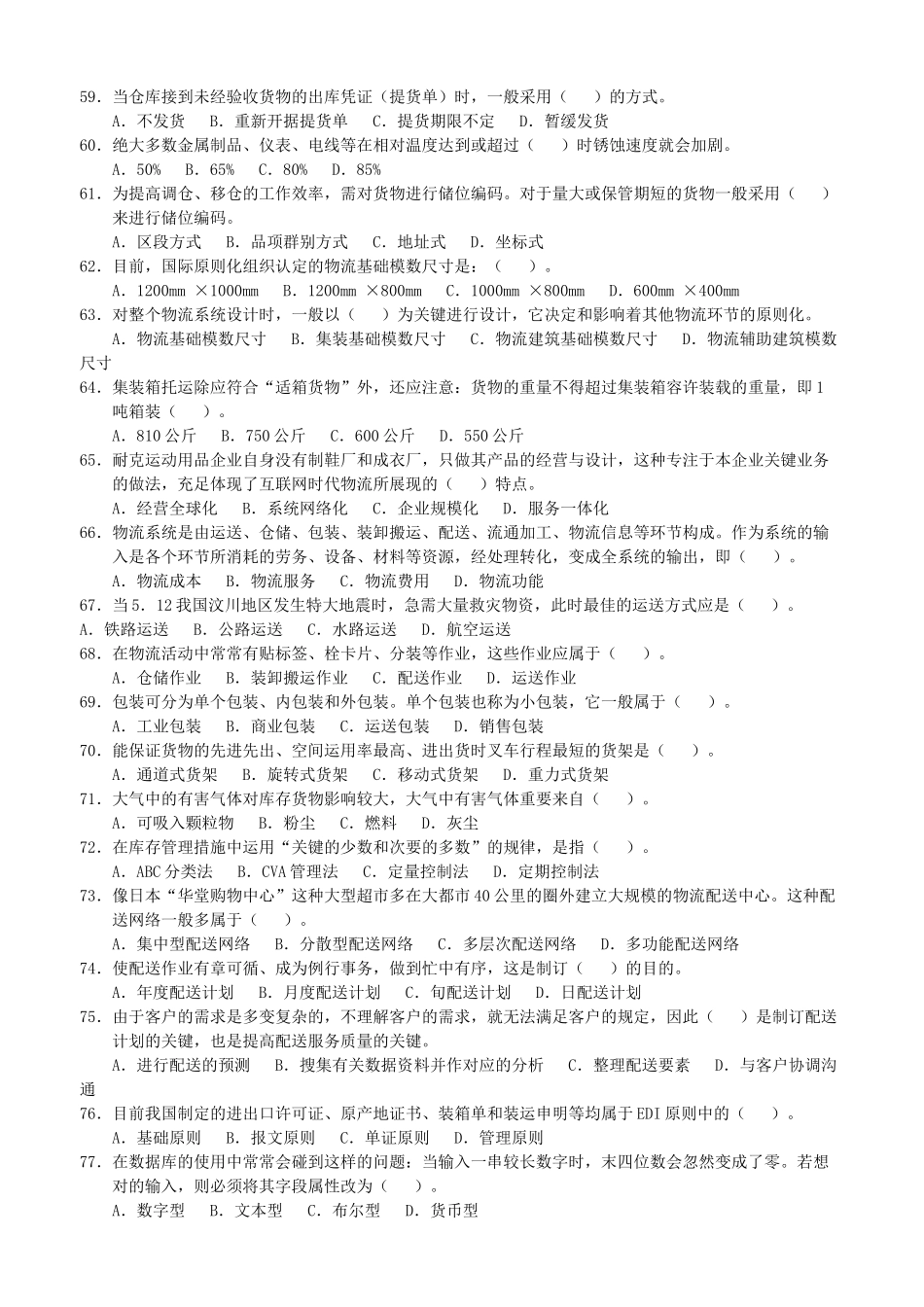 2025年助理物流师职业资格认证考试试题_第3页