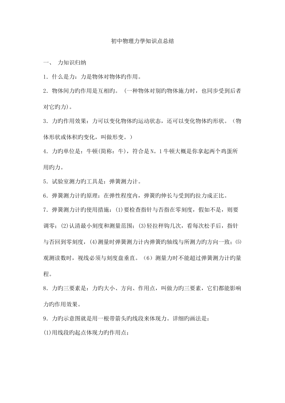 2025年初中物理力学知识点总结_第1页