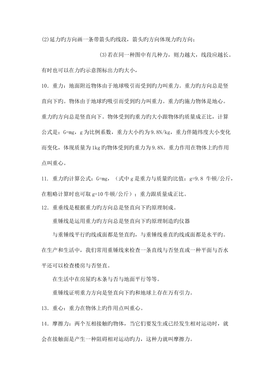 2025年初中物理力学知识点总结_第2页