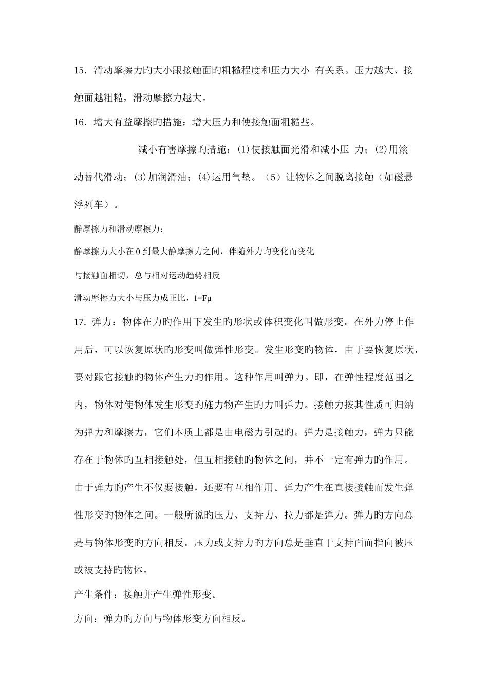 2025年初中物理力学知识点总结_第3页