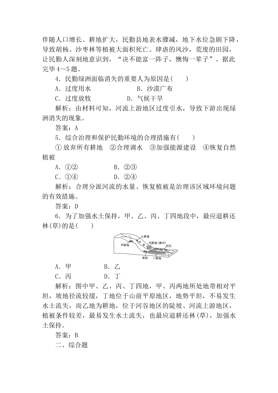2025年高三地理第一轮知识点演练检测试题_第2页