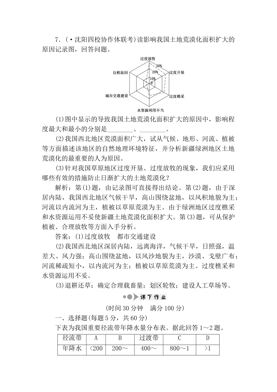 2025年高三地理第一轮知识点演练检测试题_第3页