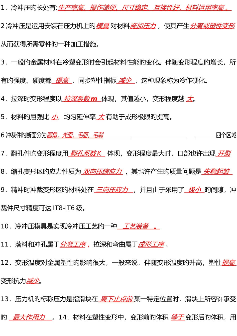 2025年冲压试题库及答案_第1页