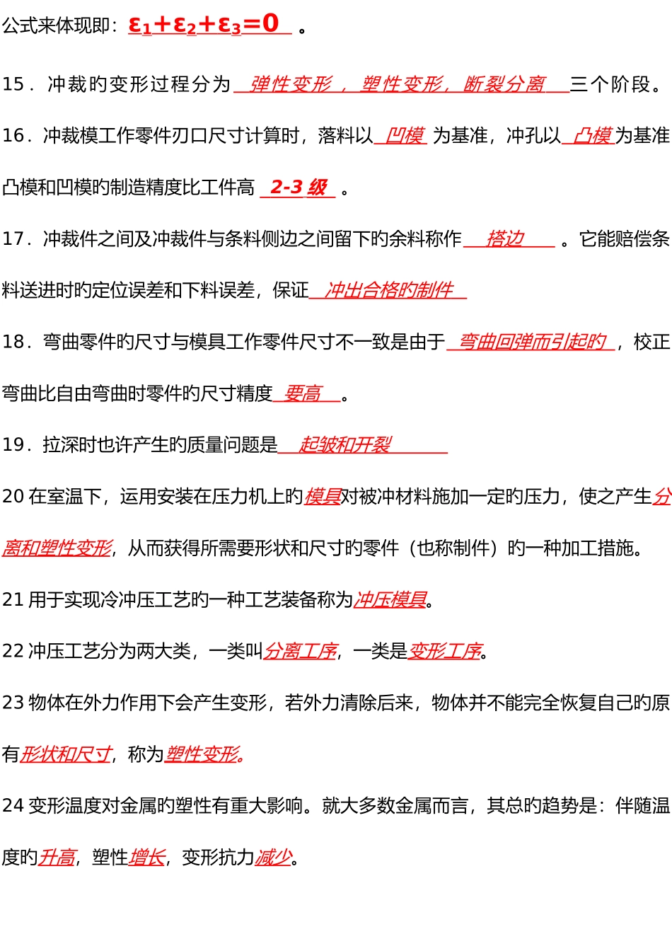 2025年冲压试题库及答案_第2页