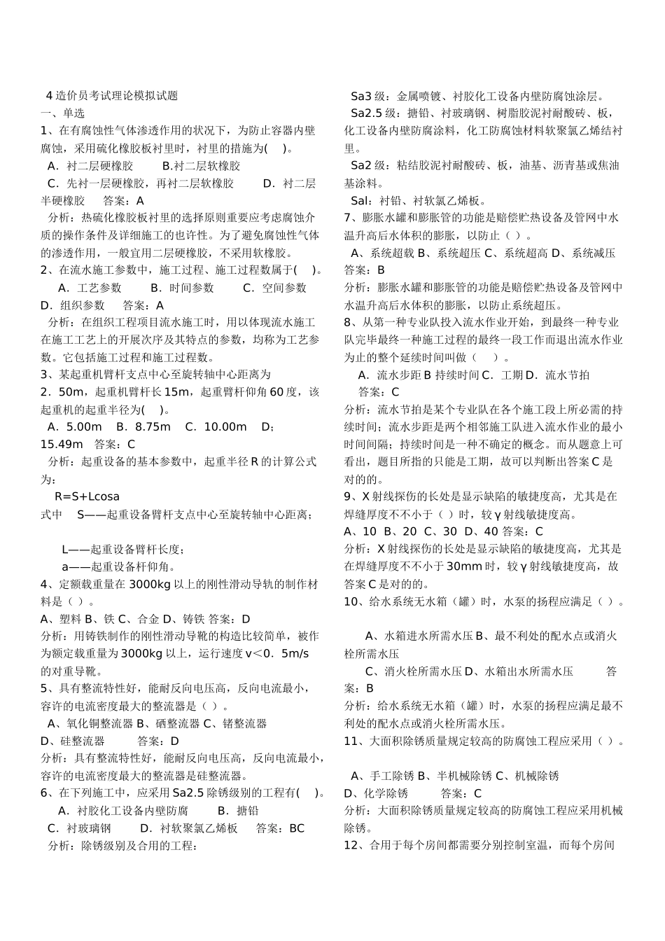 2025年造价员考试理论模拟试题_第1页