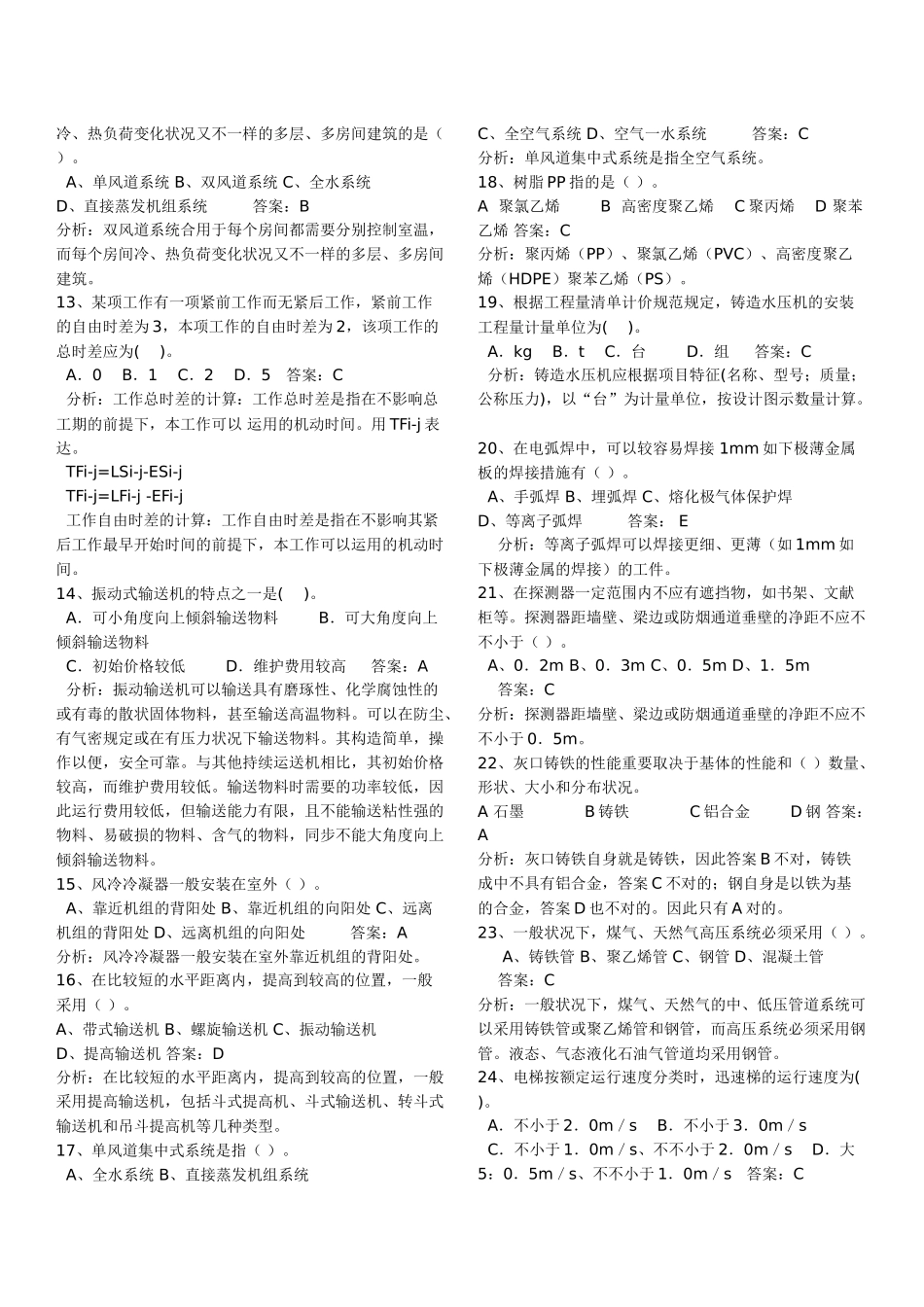 2025年造价员考试理论模拟试题_第2页