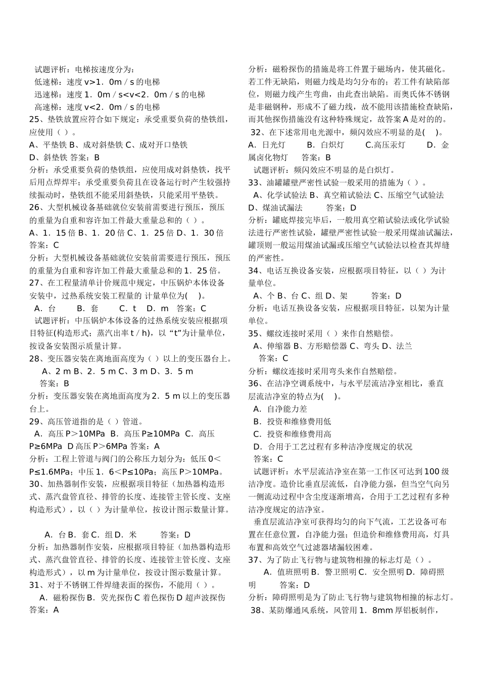 2025年造价员考试理论模拟试题_第3页