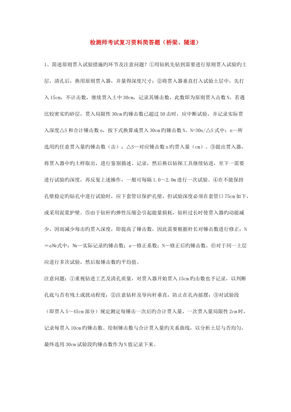 2025年公路工程检测师考试试题桥梁隧道_第1页