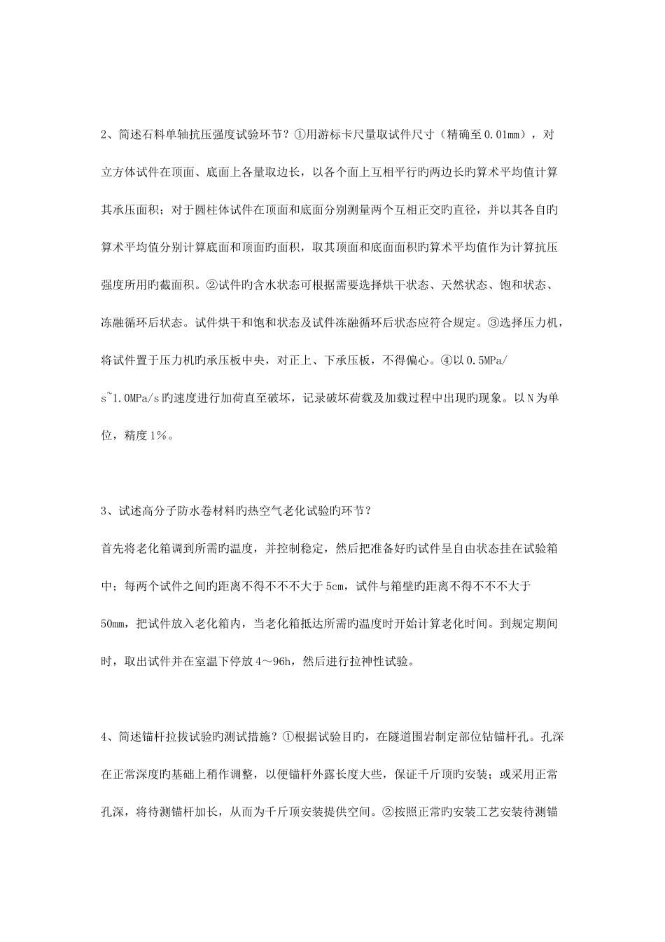 2025年公路工程检测师考试试题桥梁隧道_第2页