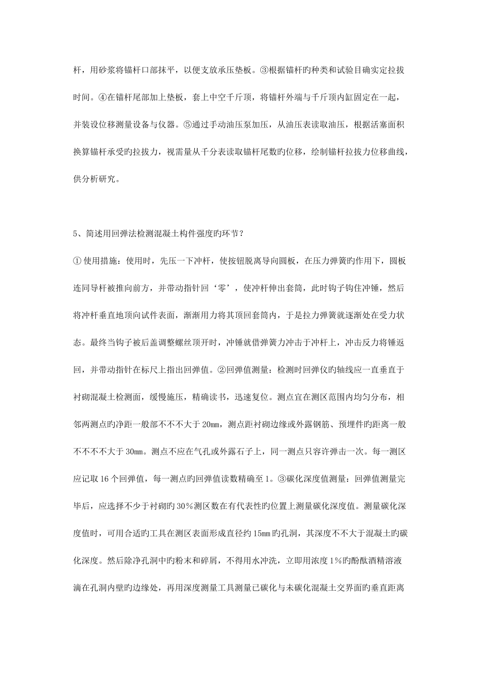 2025年公路工程检测师考试试题桥梁隧道_第3页