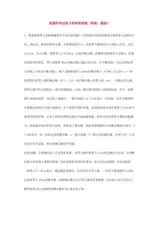 2025年公路工程检测师考试试题桥梁隧道