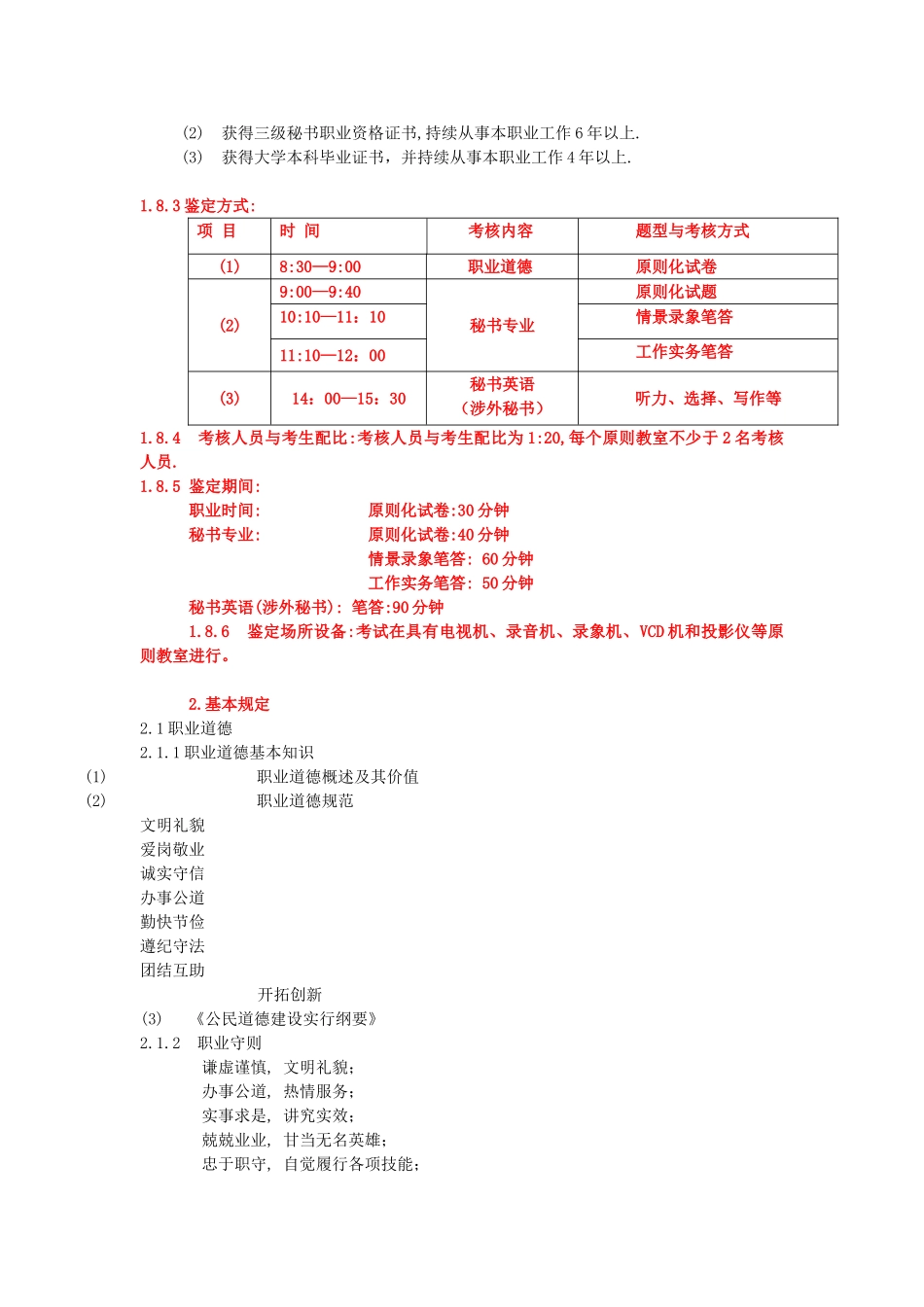 2025年《秘书资格证书中级》秘书国家职业标准_第2页