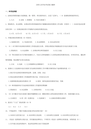 2025年公职人员学法考试复习题库
