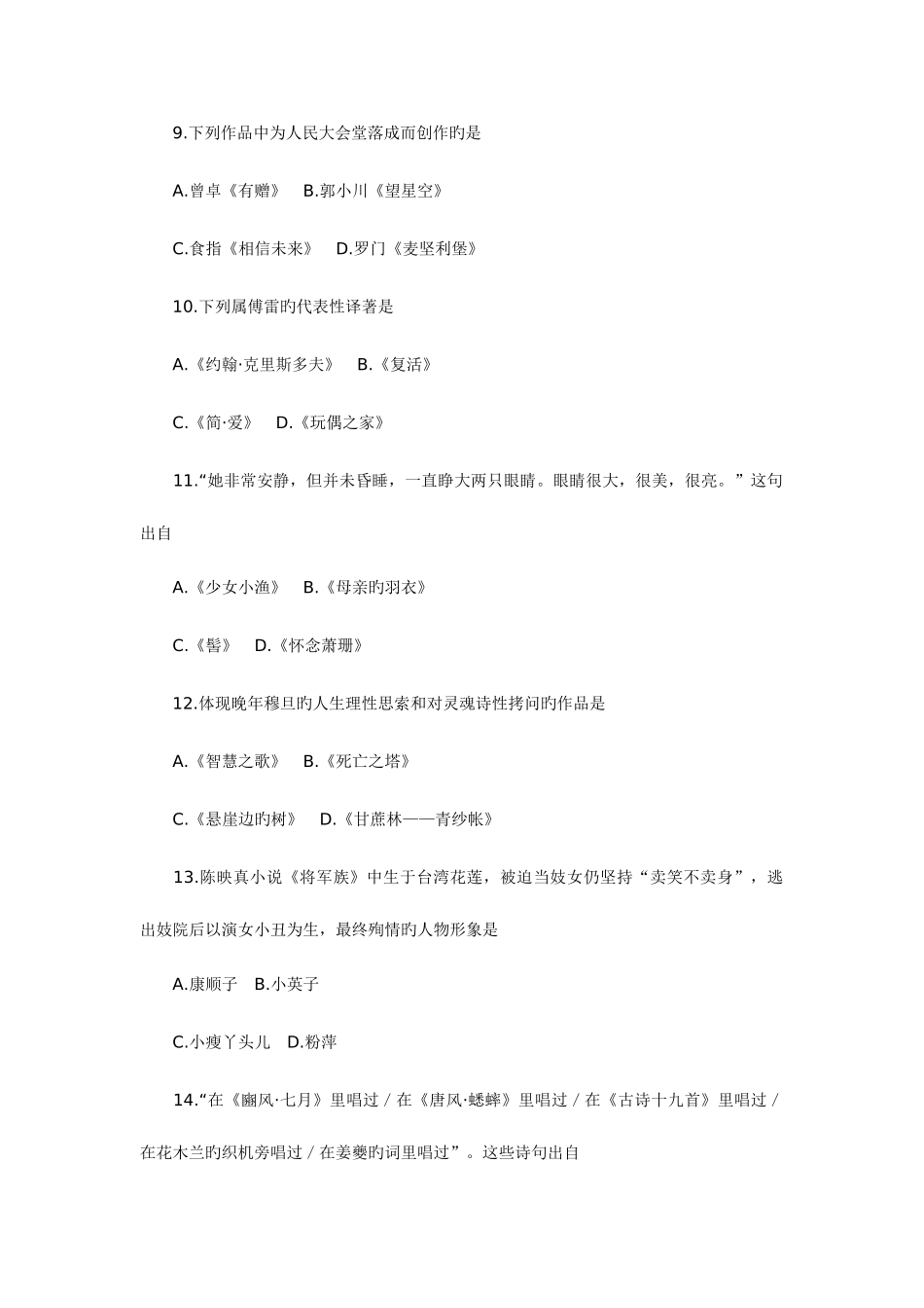 2025年全国4月高等教育自学考试中国当代文学作品选试题_第3页