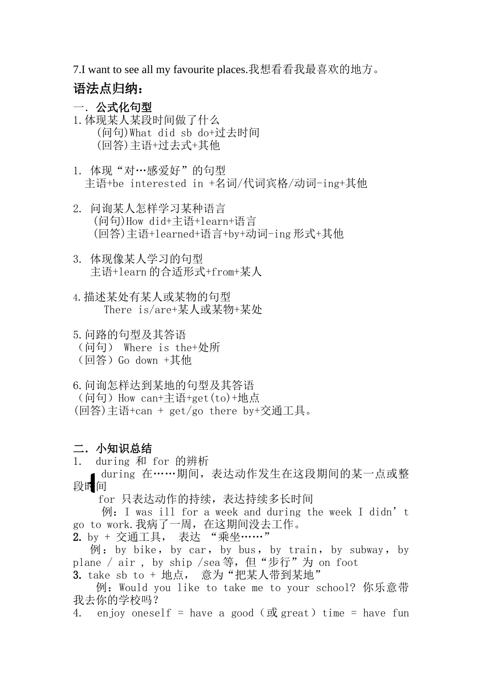 2025年小学英语人教精通版六年级下册重点归纳_第3页