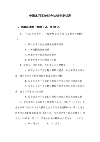 2025年全国水利系统财会知识竞赛试题