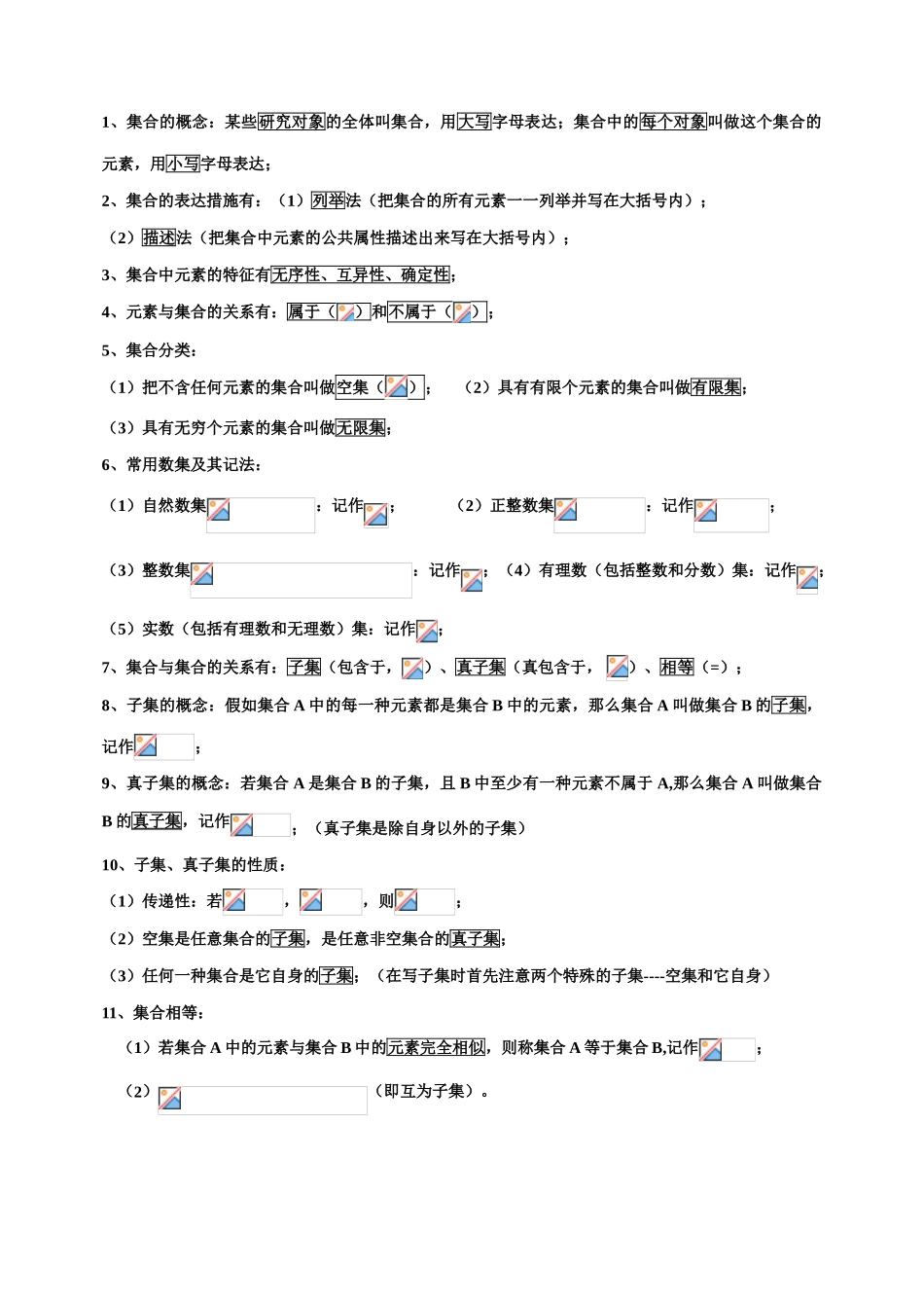 2025年高一数学必修1知识点归纳_第1页