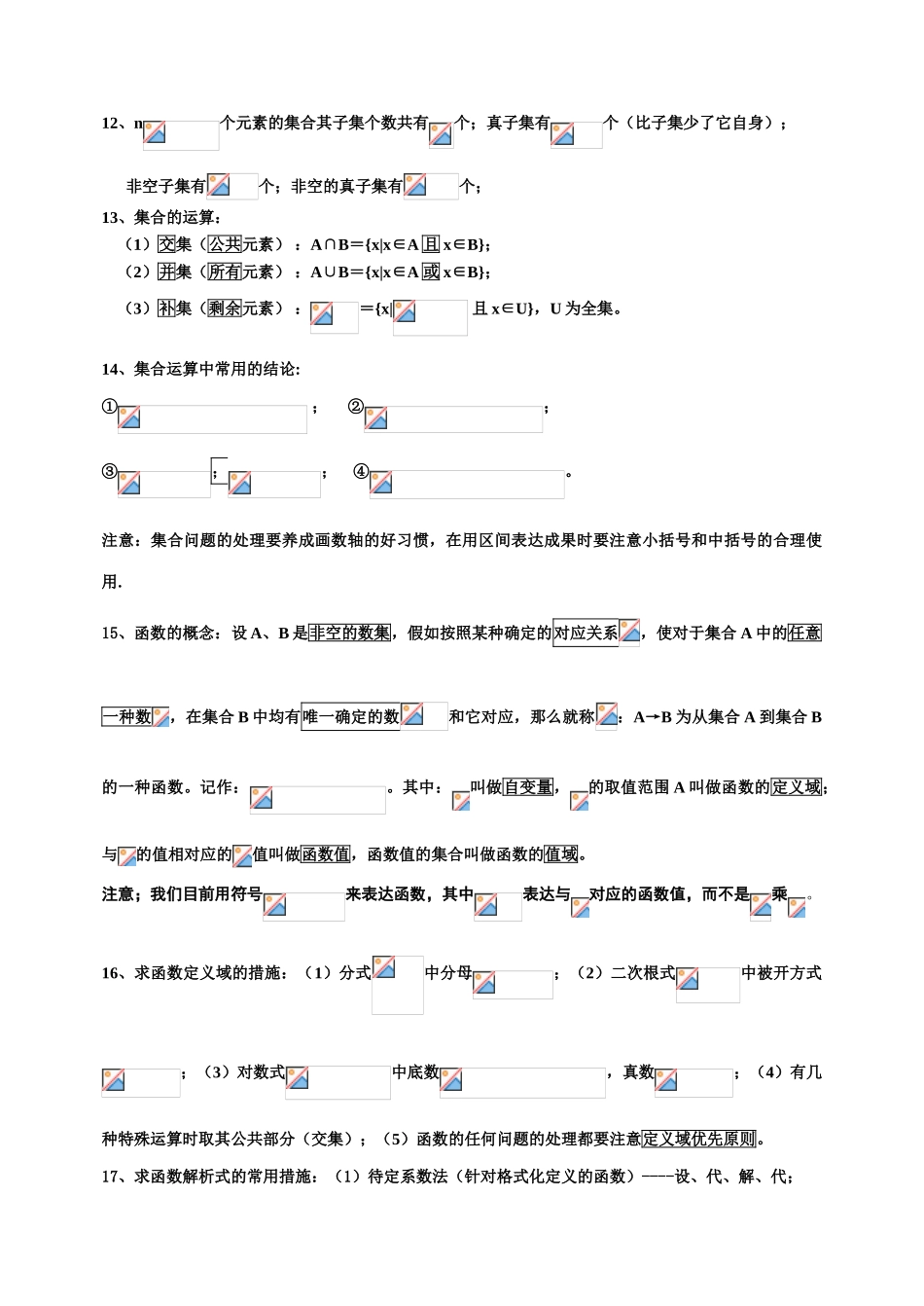 2025年高一数学必修1知识点归纳_第2页